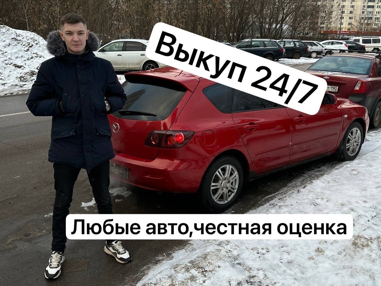 Выкуп авто